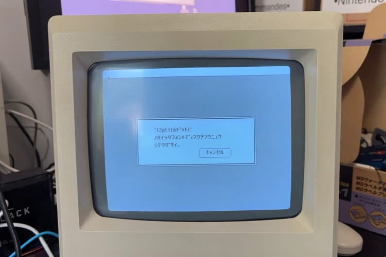 La ROM perdue du Macintosh Plus, dédiée au Japon